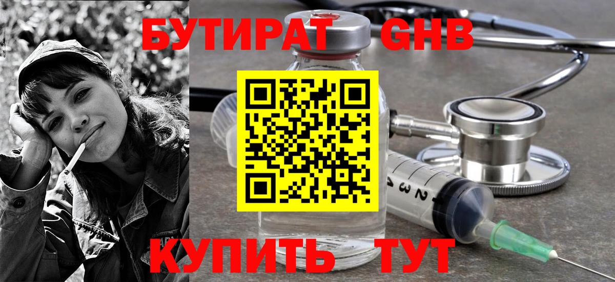 Узловая  Бутират BDO 33%  Вход с VPN 