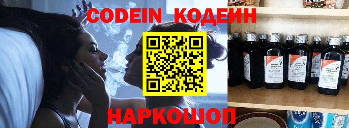 Codein Purple Drank Узловая