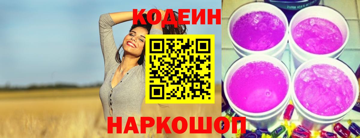 Узловая  Кодеин Purple Drank  Кодеиновый сироп Lean Purple Drank  Вход с VPN 