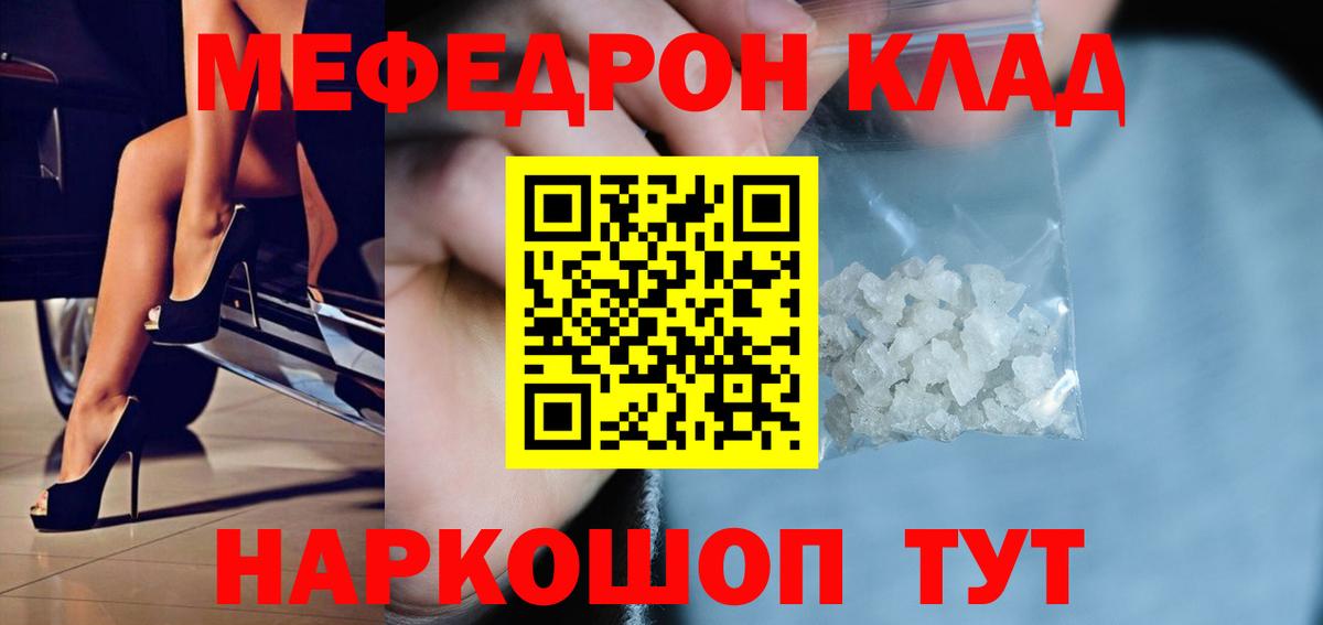 МЕФ кристаллы Узловая
