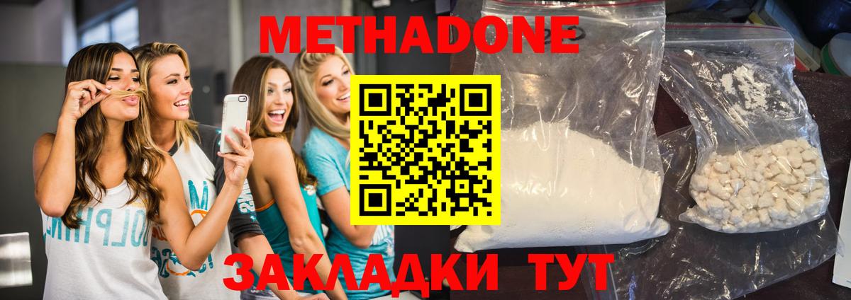 Метадон кристалл Узловая
